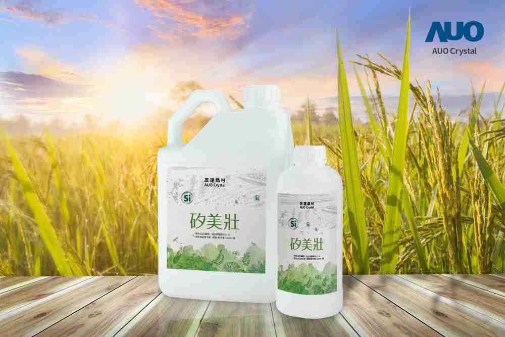 赏金国际晶材推出“硅美壮”产品，，，利用副产物循环再制为硅肥，，，除取代化学肥料发挥循环经济价值外，，更有效降低生态环境的伤害