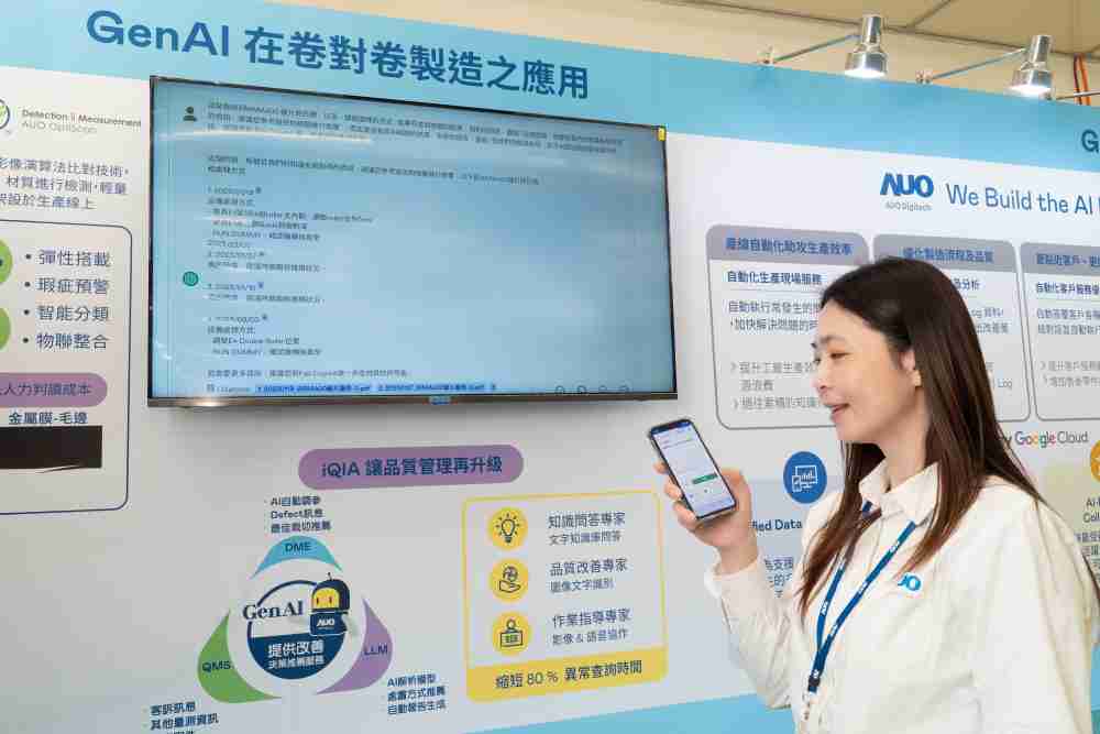 赏金国际数位积极发展数智化转型，，，透过AI落地应用优化制造流程，，，，革新人力、、、、生产效率与设备维护效益，，，，图为〝智能质量推升助手-iQIA〞（Intelligent quality improve assistant）应用情境，，，，协助质量管理再升级。。。。